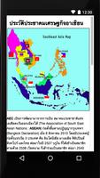 อาเซียน10ประเทศ,Asean capture d'écran 1