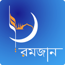 Ramjan (রমজান) - Eid 2014 APK