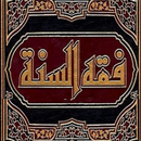 كتاب فقه السنه APK