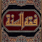 كتاب فقه السنه icon