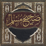 صحيح مسلم icon