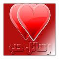 رسائل حب