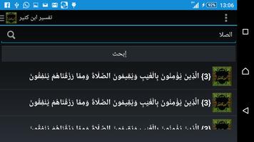 تفسير ابن كثير screenshot 3