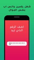 شغل رقمين واتس آب بنفس الجوال 2017 スクリーンショット 1