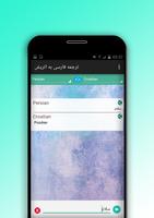 ترجمه فارسی به اتریش screenshot 3