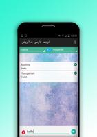 ترجمه فارسی به اتریش capture d'écran 2