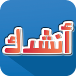 أنشدك عن - ألغاز شعرية