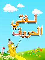 لغتي - الحروف Affiche