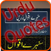 ”Great Urdu Quotes