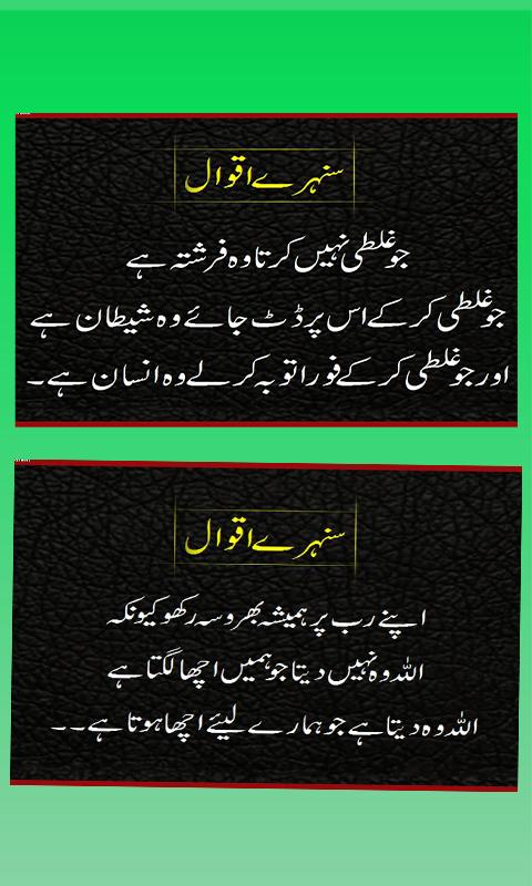 Great Urdu Quotes for Android APK Download Great Urdu Quotes for Android APK Download