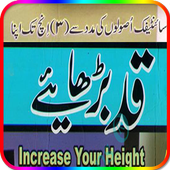 Height Increasing Tips icon
