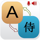 المترجم المتكامل ترجمة جمل لجيمع اللغات صوتي APK