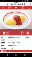 ポムフードグループの 公式スマホアプリ、 ポムズアプリ تصوير الشاشة 1