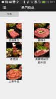 虎炭火燒肉 2.0.1 تصوير الشاشة 3