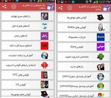 یک میلیون راز مخفی و ترفند screenshot 3