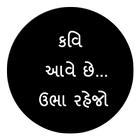 Kavi | કવિ આવે છે أيقونة