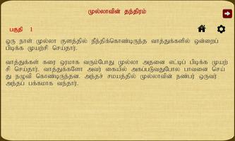 Mullavin Thanthiram 截图 3