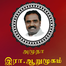 "Amudha" R. Arumugam APK