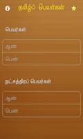 1 Schermata Tamil Baby Names