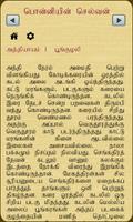 Thamizh Pettagam Puthinam 截图 2