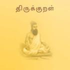 Thirukkural आइकन