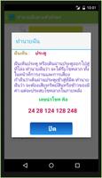 ทำนายฝัน capture d'écran 3