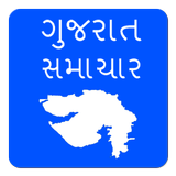 Gujarat Samachar Gujarati News icône