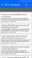 Gujarat Samachar Gujarati News 截图 1