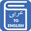 Arabic English Translator – Arabic Dictionary