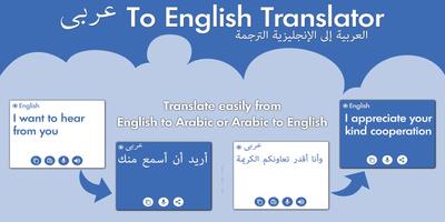 مترجم عربي انجليزي الملصق