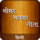 Bhagavad Gita In Hindi biểu tượng