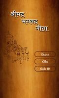 Bhagavad Gita In Hindi โปสเตอร์