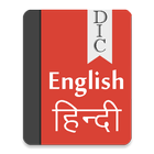 English to Hindi Dictionary, Offline Dicitionary アイコン