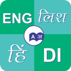 English to Hindi Dictionary icon