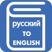 Russian English Translator - Russian  Dictionary