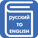 Russian English Translator - Russian  Dictionary APK