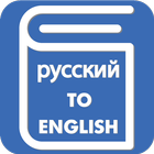 Russian English Translator - Russian  Dictionary ícone