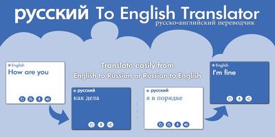 Russian English Translator - Russian  Dictionary 포스터