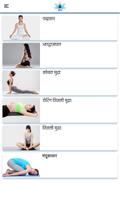 Yoga in Hindi - Health & Fitness capture d'écran 1