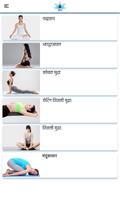 Yoga in Hindi - Health & Fitness скриншот 1