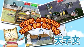 구름빵 천자문 screenshot 1