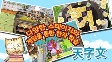 구름빵 천자문 screenshot 2