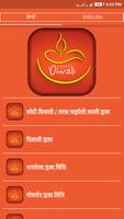 Diwali Laxmi Puja Vidhi & Wishes 2019 Free App โปสเตอร์