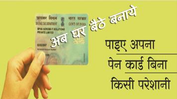 Pan Card Online - अब घर बैठे बनाये पैन कार्ड gönderen