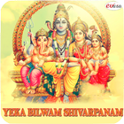 Yeka Bilwam Shivarpanam 아이콘