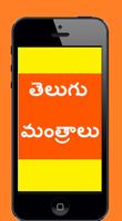 Telugu Mantralu скриншот 1