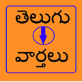 Telugu news