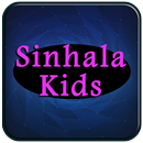 All Songs Of Sinhala Kids Songs APK