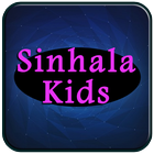 All Songs Of Sinhala Kids Songs icône