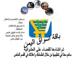 متصفح اسواق اليمن Affiche